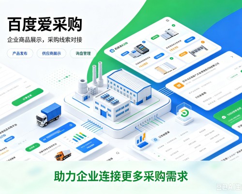 白塔百度爱采购